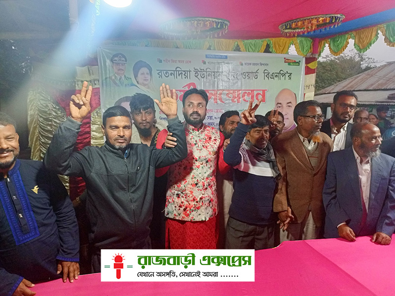 রতনদিয়া ইউনিয়নের ২নং ওয়ার্ড বিএনপির কর্মী সম্মেলন অনুষ্ঠিত 