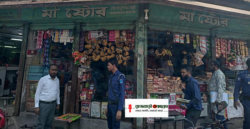 রাজবাড়ীতে বাজার তদারকিতে দুই প্রতিষ্ঠানকে জরিমানা