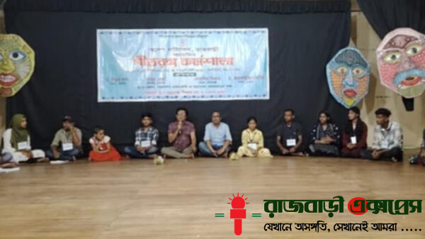 জাগো হে মানব শিল্পের ছোঁয়ায়। এই শ্লোগানকে সামনে রেখে রাজবাড়ীর নাট্য সংগঠন স্বদেশ নাট্যাঙ্গনের আয়োজনে ৩ দিন ব্যাপী গীতরঙ্গ কর্মশালা আজ বৃহস্পতিবার শুরু হয়েছে।