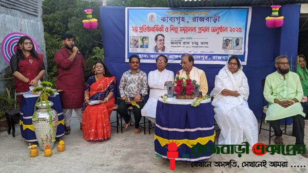 রাজবাড়ীর সাহিত্য সংস্কৃতিক সংগঠন কাব্যগৃহের ২য় প্রতিষ্ঠা বার্ষিকী এবং শিল্প ও সম্মাননা প্রদান অনুষ্ঠান শুক্রবার বিকালে অনুষ্ঠিত হয়।