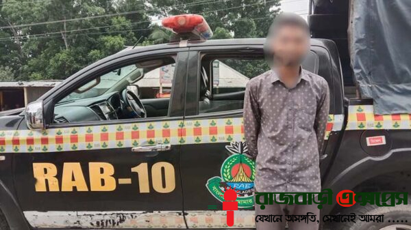 রাজবাড়ীর কালুখালী উপজেলায় যৌতুক মামলায় সাজাপ্রাপ্ত মোঃ শাহিনুর রহমান (২৪) নামে এক পলাতক আসামিকে গ্রেফতার করেছে র‌্যাপিড অ্যাকশন ব্যাটালিয়ন