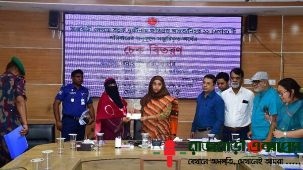 আজ ১২ মে ২০২৫, রবিবার রাজবাড়ী জেলা প্রশাসকের সম্মেলন কক্ষে সড়ক দুর্ঘটনায় আহত ও নিহত ব্যক্তিদের ১১টি ক্ষতিগ্রস্ত পরিবারের মাঝে মঞ্জুরিকৃত অর্থের চেক বিতরণ করা হয়েছে।