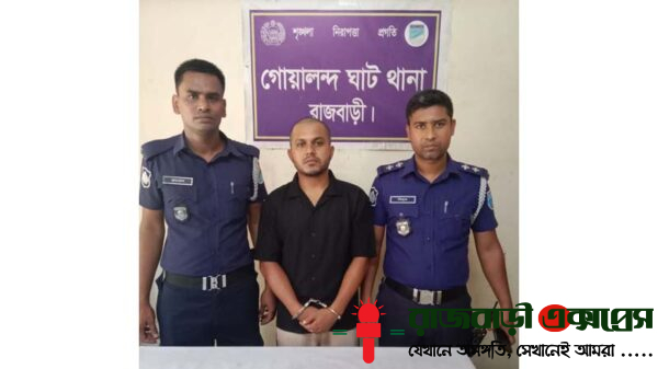 গোয়ালন্দে বিশেষ অভিযানে নিয়মিত মামলার আসামি গ্রেফতার