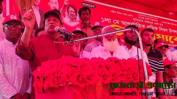 রাজবাড়ীতে মহান মে দিবস উপলক্ষে জেলা শ্রমিক দলের আয়োজনে এক শ্রমিক সমাবেশ অনুষ্ঠিত হয়েছে। বৃহস্পতিবার (১ মে) বিকেলে শহরের ১ নম্বর রেলগেট বটতলায় এ সমাবেশ