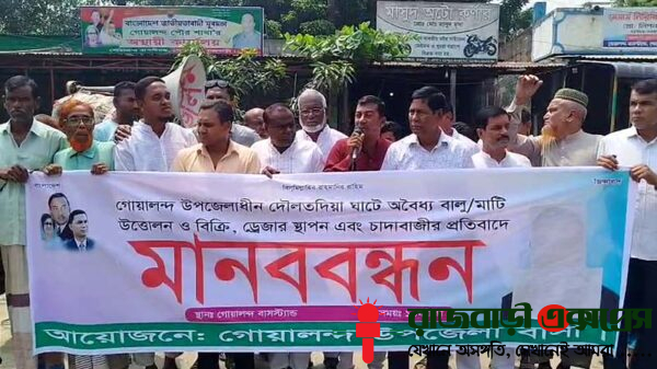রাজবাড়ীর গোয়ালন্দ উপজেলার দৌলতদিয়া ঘাট থেকে অবৈধভাবে বালু উত্তোলন ও ঘাট এলাকায় চাঁদাবাজি বন্ধের দাবিতে মানববন্ধন অনুষ্ঠিত হয়েছে। শুক্রবার (২ মে) সকাল ১০টা