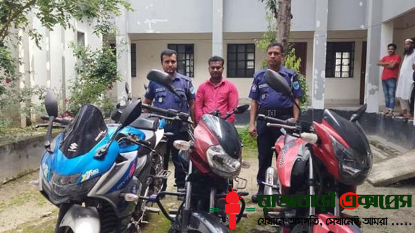 রাজবাড়ীর বালিয়াকান্দি থানা পুলিশ ৩টি চোরাই মোটরসাইকেল উদ্ধার করাসহ সুকচাঁদ বিশ্বাস (৩৬) নামে এক মোটরসাইকেল মেকানিককে গ্রেপ্তার করেছে। সে বালিয়াকান্দি উপজেলার