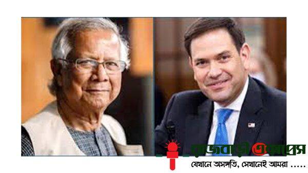 যুক্তরাষ্ট্রের পররাষ্ট্রমন্ত্রীর সঙ্গে প্রধান উপদেষ্টার টেলিফোন আলাপ